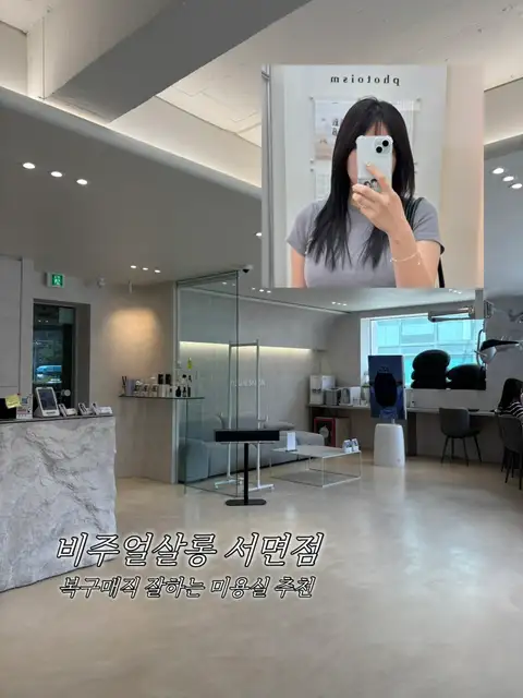 비주얼살롱 서면전포점 사진 5