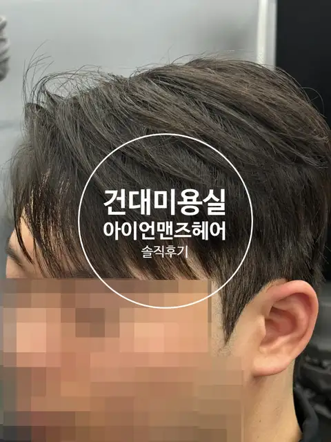 아이언맨즈헤어 곱슬아이롱펌 사진 7
