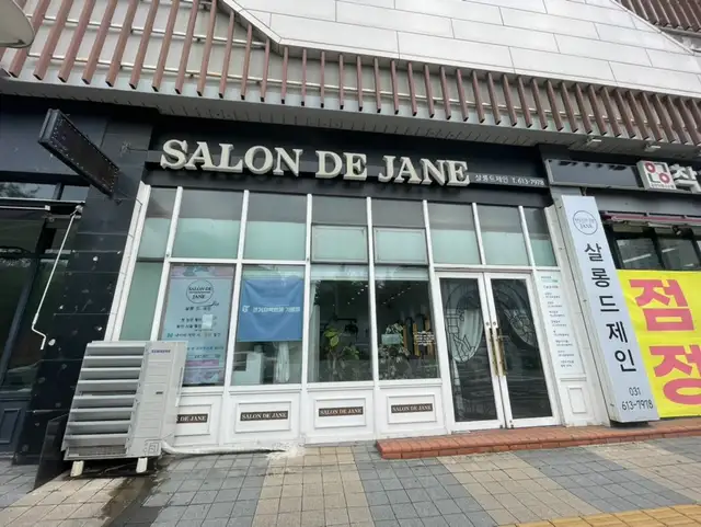 살롱드제인 사진 3