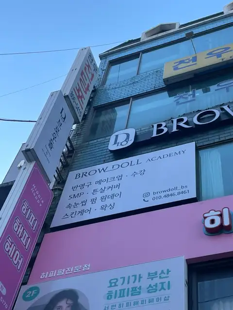 브로우돌 사진 7