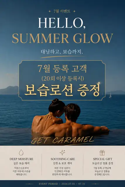 카라멜 태닝 사진 8