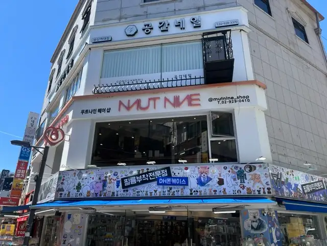 무트나인헤어 사진 2