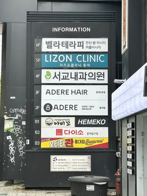 아데르 홍대3호점 사진 4