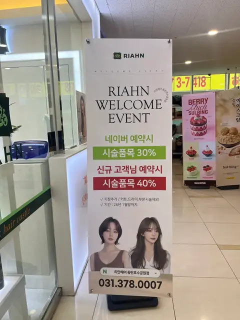 리안헤어 동탄호수공원점 사진 8