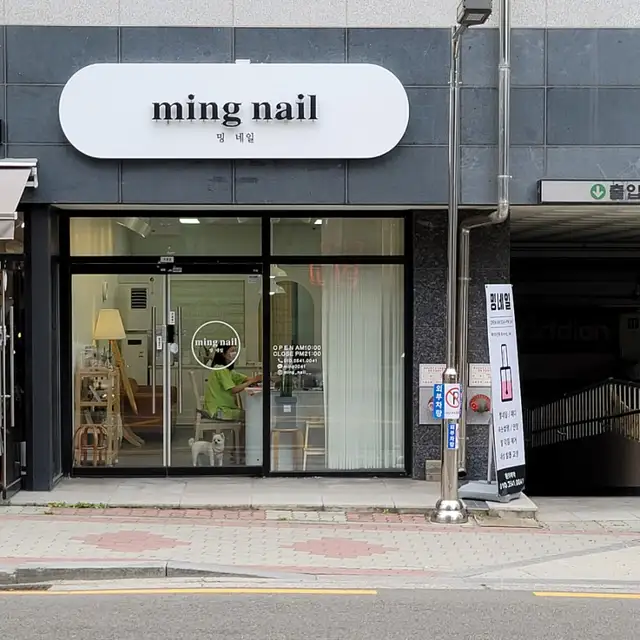 밍네일 사진 1