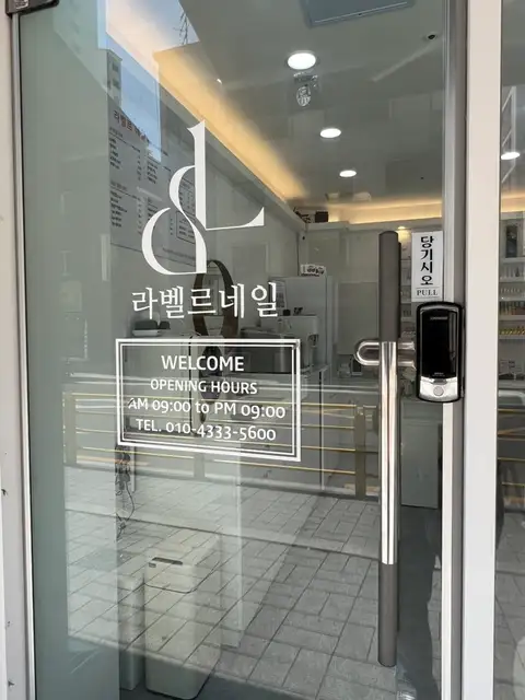 네일라벨르 자양점 사진 8