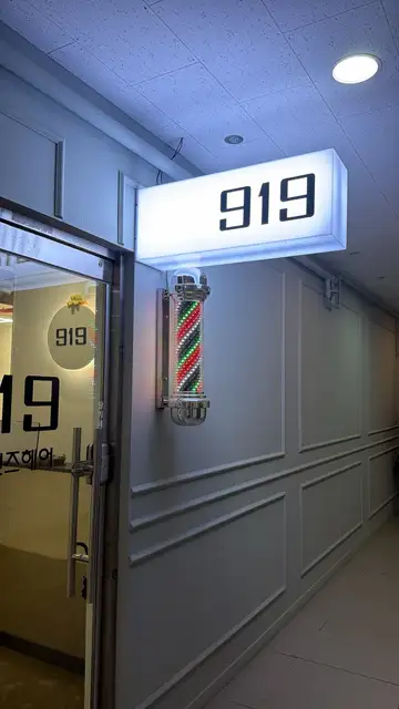 919 사진 2