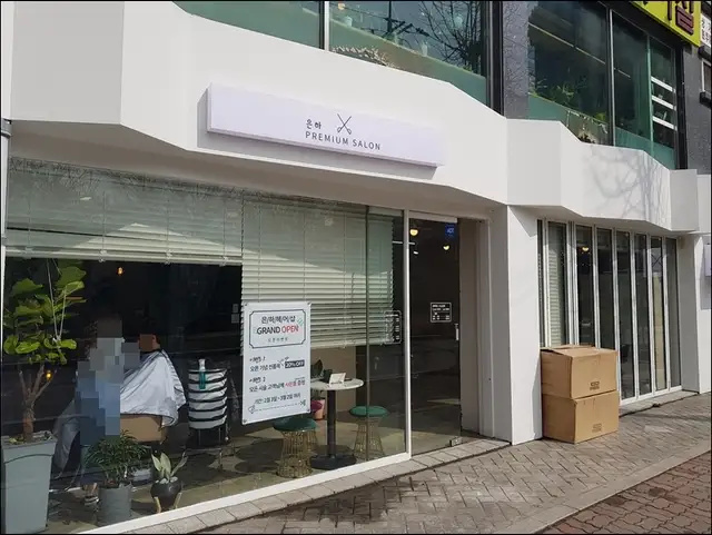 은하프리미엄살롱 사진 7