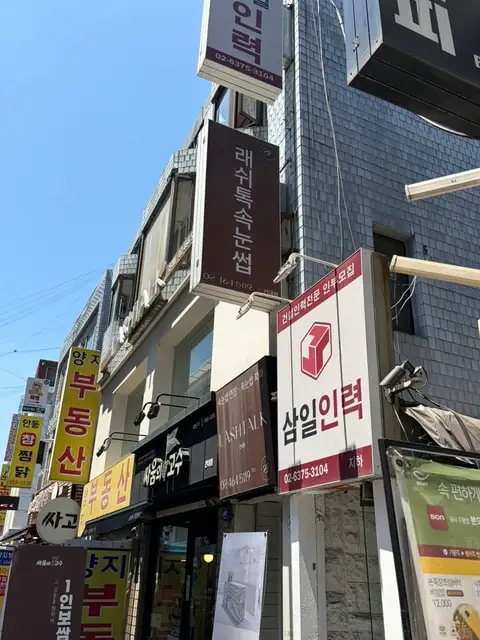 래쉬톡 건대점 사진 7