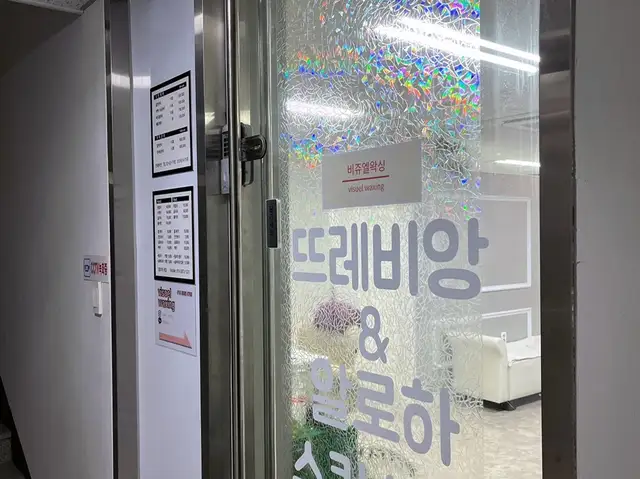 비쥬엘왁싱 사진 2