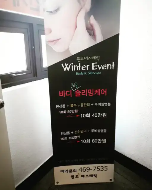 퀸즈에스테틱 서울숲본점 사진 5