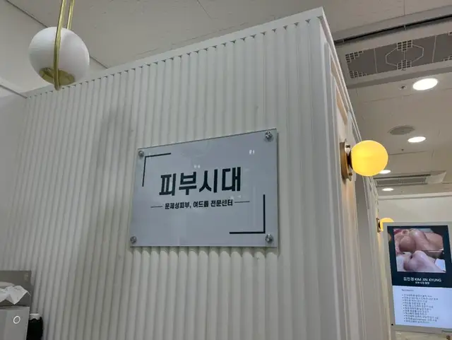 피부시대 사진 7