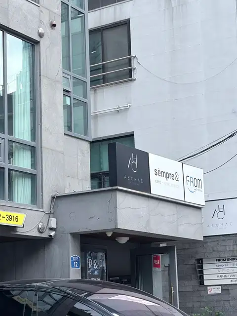 애채 합정 사진 3