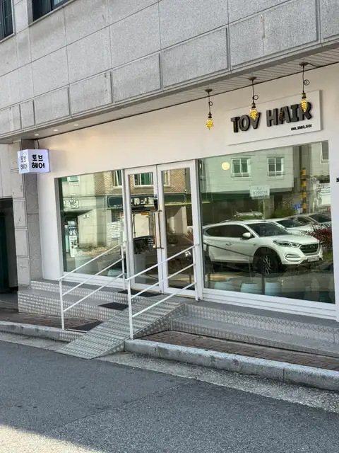 토브헤어 사진 4