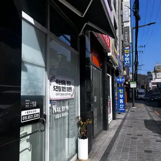 네일바이미 사진