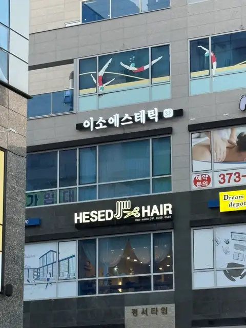 이소에스테틱 사진 3