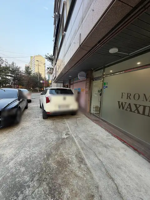 프롬비 왁싱 사진 2