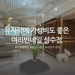 여리빈네일 성수점 사진