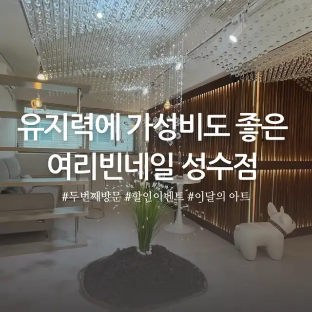 여리빈네일 성수점 사진 1