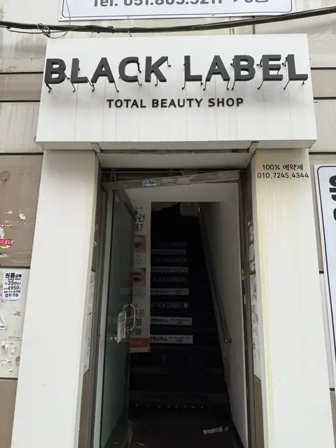 블랙라벨속눈썹 사진 6