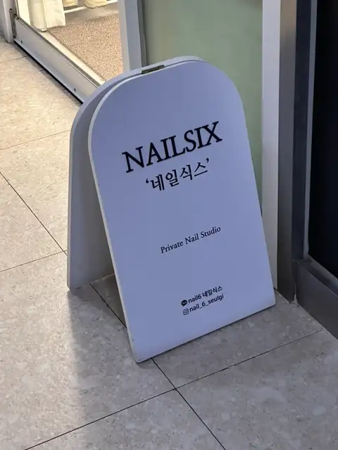 네일식스 사진 5