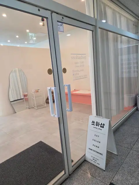 쏘하샵 사진 7