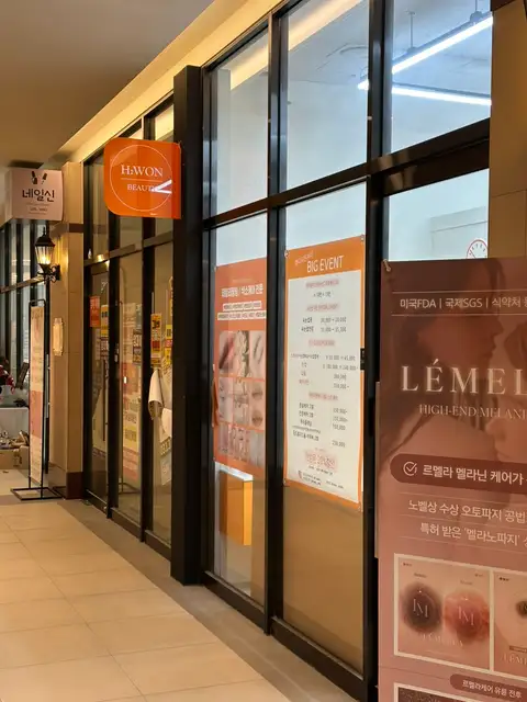 에이치원뷰티 사진 4