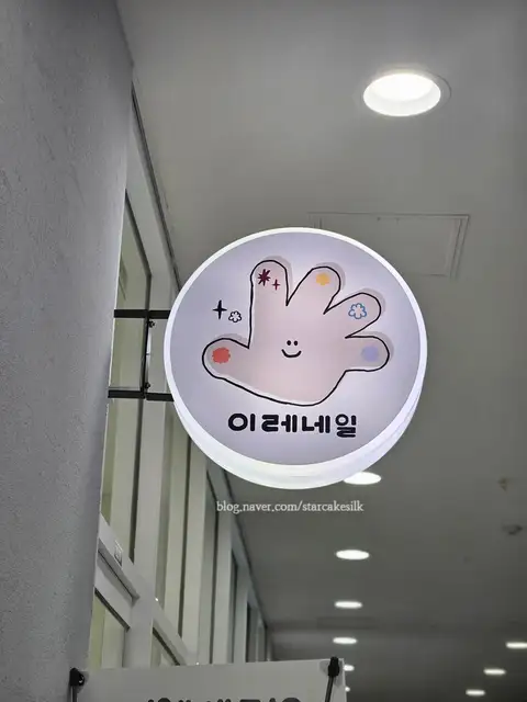 이레네일 사진 2