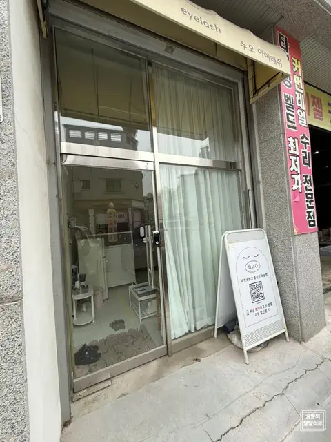 누오아이래쉬 사진 7