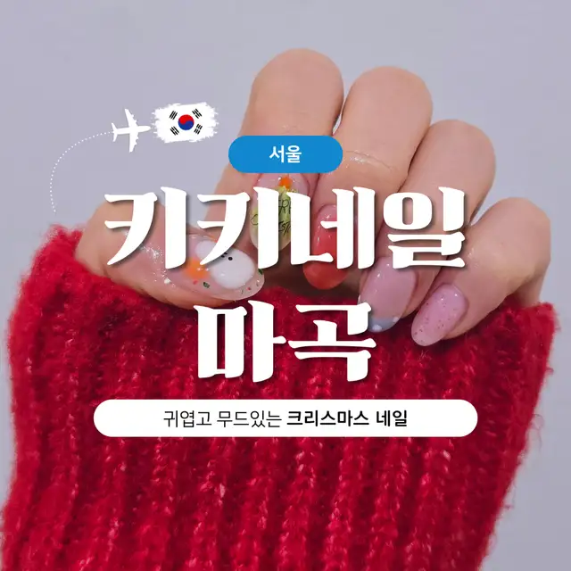 키키네일 사진 1