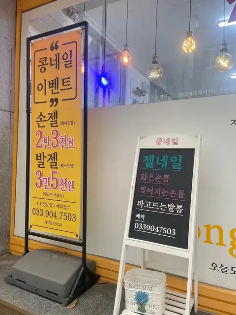 콩네일 사진 6