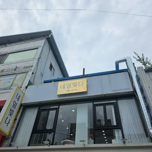네일빛나 사진 2