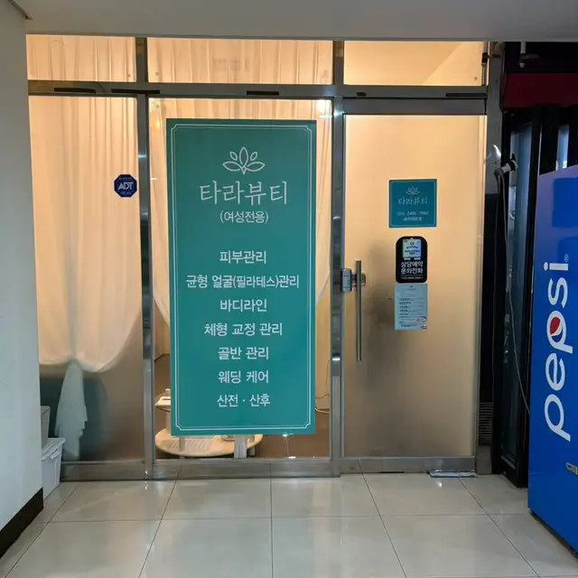 타라뷰티 사진 2