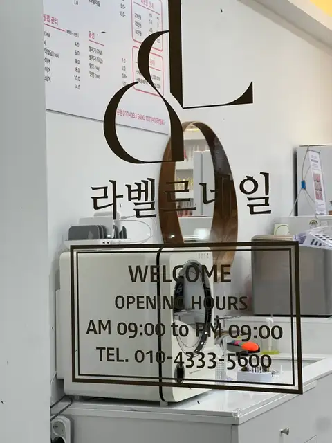 네일라벨르 자양점 사진 5