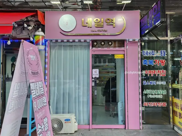 네일역 사진 6