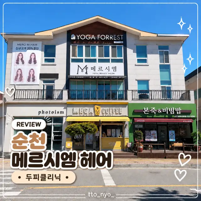 메르시엠헤어 사진 3