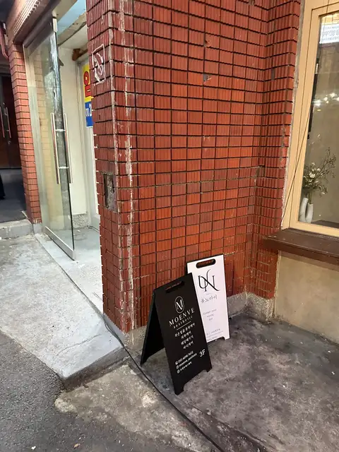 모엔브에스테틱 사진 1