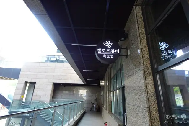 멜로즈뷰티 홍대점 사진 7