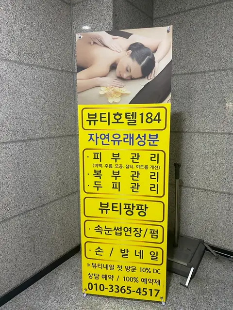 뷰티호텔 사진 4