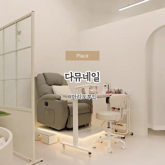 다뮤네일 사진 5