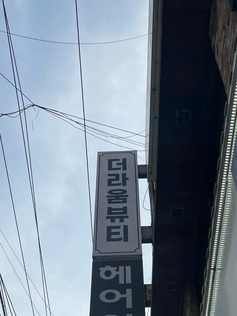 더라움뷰티 사진 5