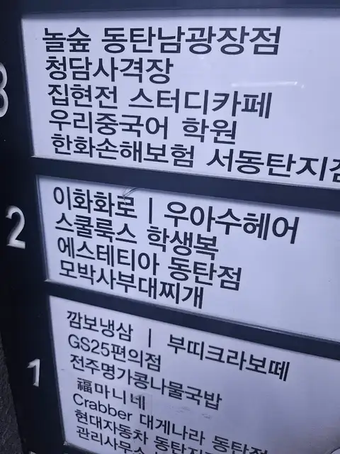 우아수헤어 동탄남광장점 사진 8