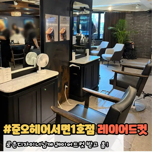 준오헤어 서면1호점 사진 3