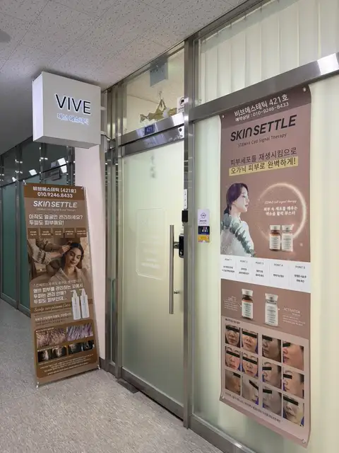 비브에스테틱 사진 2