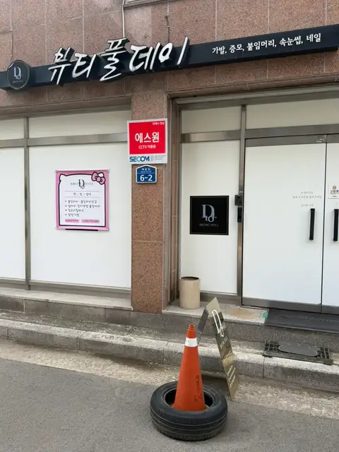 브로우돌 원주점 사진 6