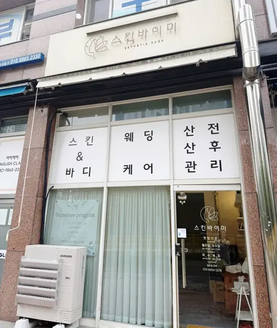 스킨바이미 사진 1