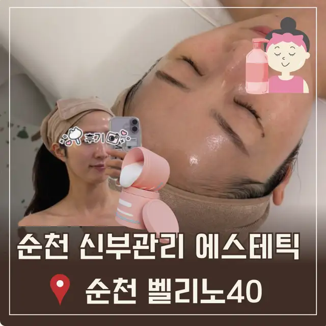 벨리노 40에스테틱 순천점 사진 7
