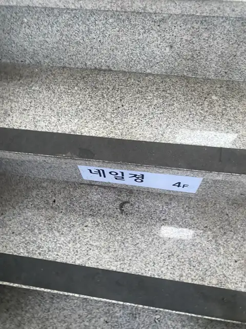 네일졍 사진 2