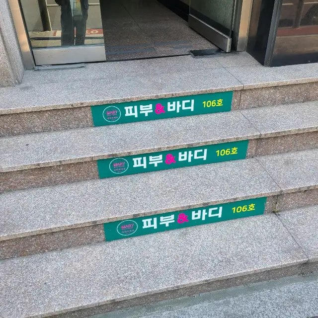 마리부띠끄피부엔바디 사진 5