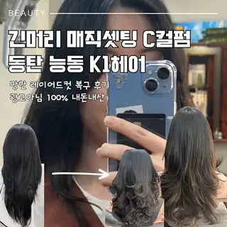 K1헤어 능동점 사진